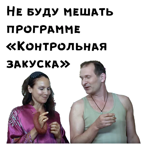 Sticker from the "Сваты" sticker pack