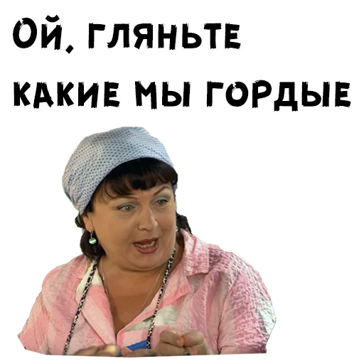 Sticker from the "Сваты" sticker pack