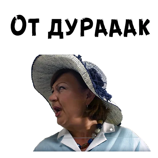 Sticker from the "Сваты" sticker pack