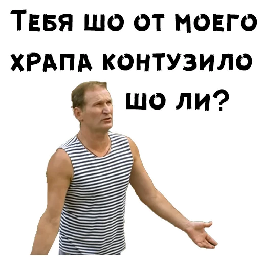 Sticker from the "Сваты" sticker pack