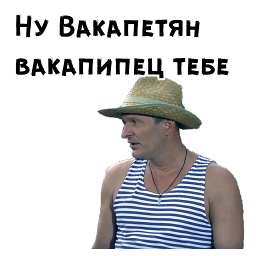 Sticker from the "Сваты" sticker pack