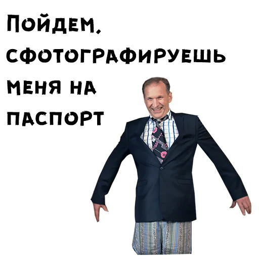 Sticker from the "Сваты" sticker pack