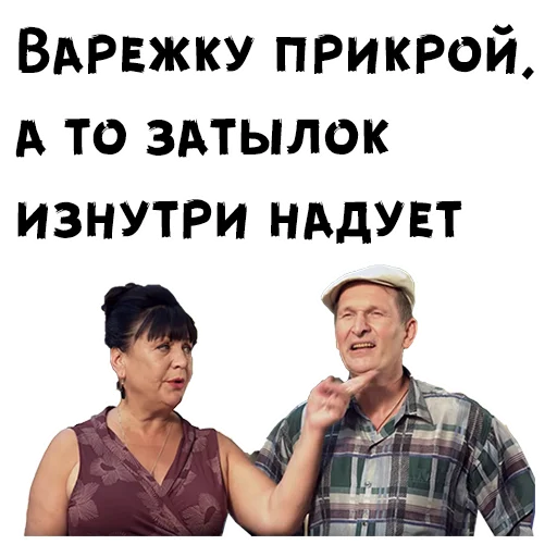 Sticker from the "Сваты" sticker pack