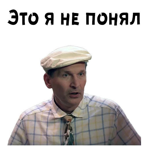 Sticker from the "Сваты" sticker pack