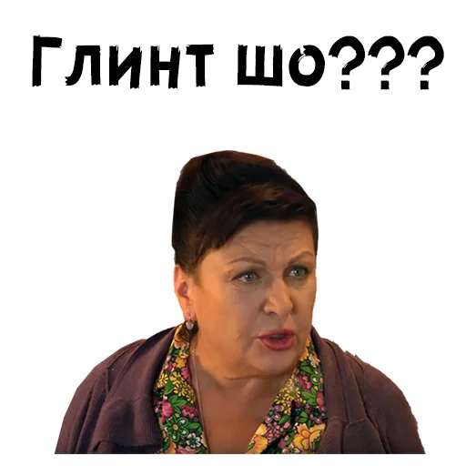 Sticker from the "Сваты" sticker pack