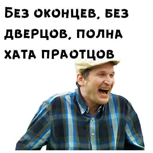 Sticker from the "Сваты" sticker pack