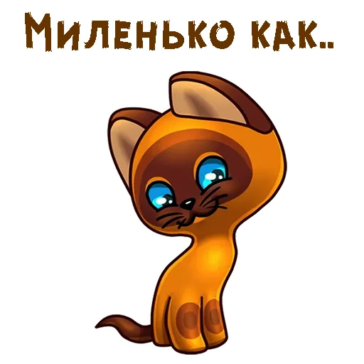 Sticker from the "Котёнок по имени Гав" sticker pack