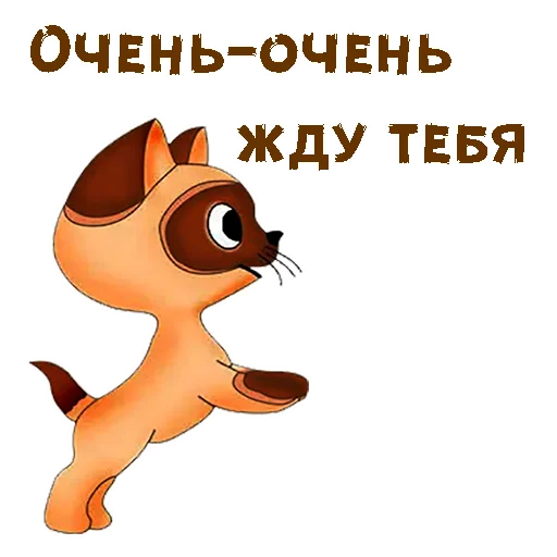 Sticker from the "Котёнок по имени Гав" sticker pack