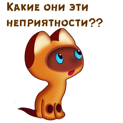 Sticker from the "Котёнок по имени Гав" sticker pack