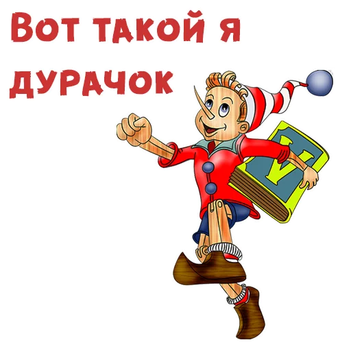 Sticker from the "Буратино" sticker pack