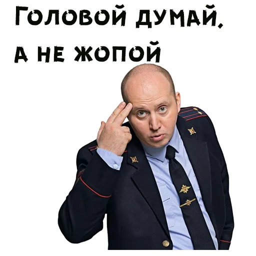 Sticker from the ":: Полицейский с Рублевки" sticker pack