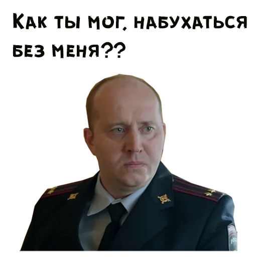 Sticker from the ":: Полицейский с Рублевки" sticker pack