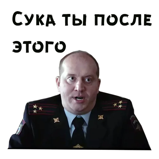 Sticker from the ":: Полицейский с Рублевки" sticker pack