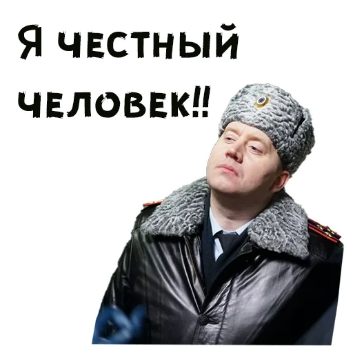 Sticker from the ":: Полицейский с Рублевки" sticker pack