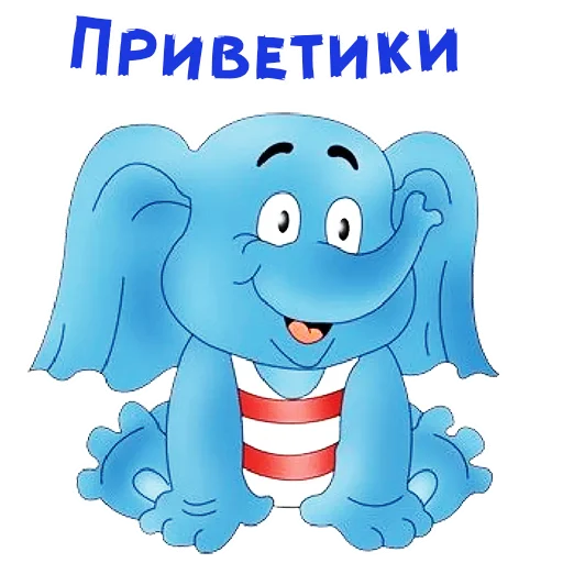 Sticker from the "По дороге с облаками" sticker pack