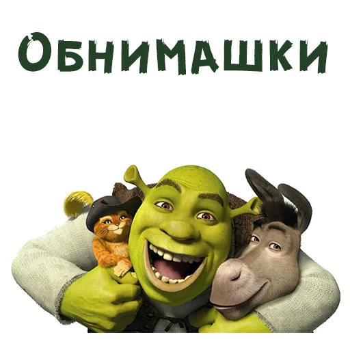 Sticker from the "Шрек" sticker pack