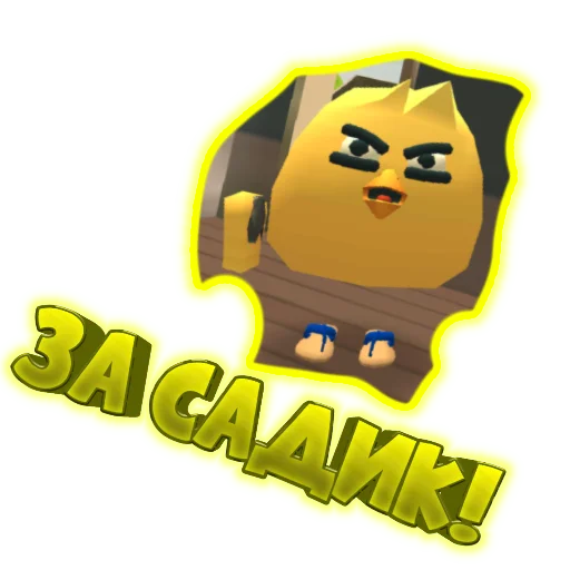 Sticker from the "Чикен Стикеры" sticker pack