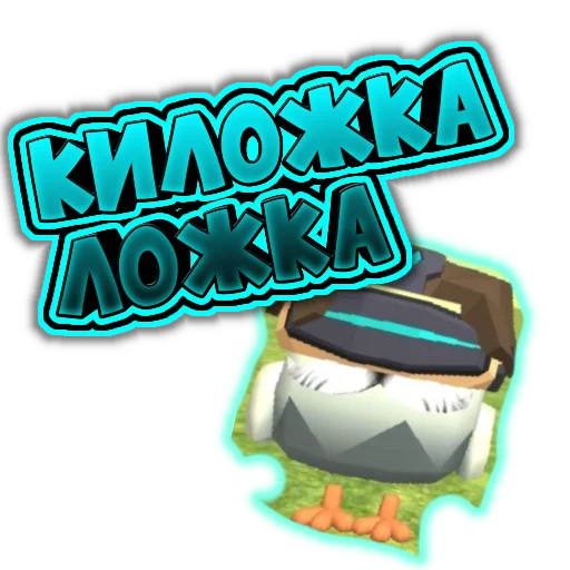 Sticker from the "Чикен Стикеры" sticker pack