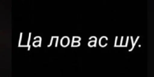 Стикер из набора "Груз ма етта"