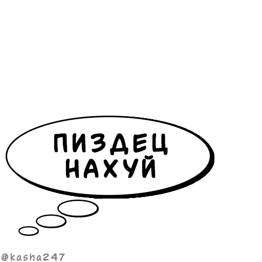 Sticker Комикс облачка