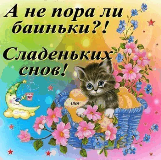 Sticker from the "Спокойной ночи" sticker pack