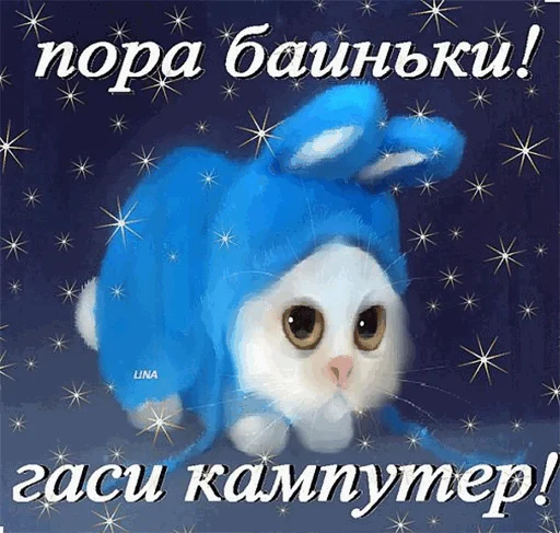 Sticker from the "Спокойной ночи" sticker pack