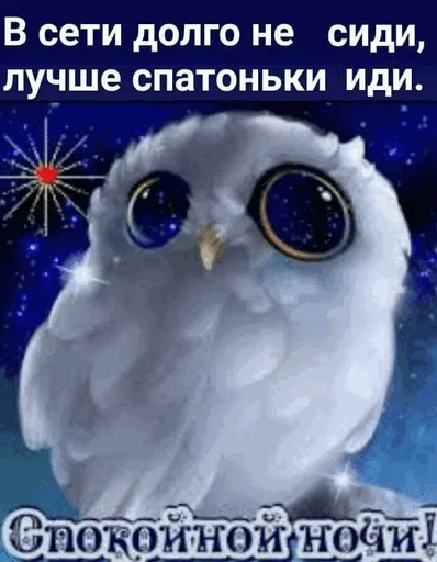 Sticker from the "Спокойной ночи" sticker pack