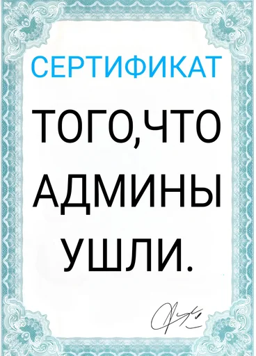 Sticker from the "Сертификаты" sticker pack