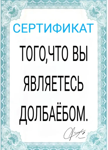 Sticker from the "Сертификаты" sticker pack