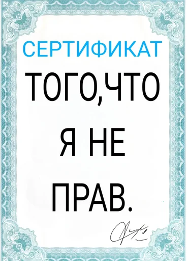 Sticker from the "Сертификаты" sticker pack