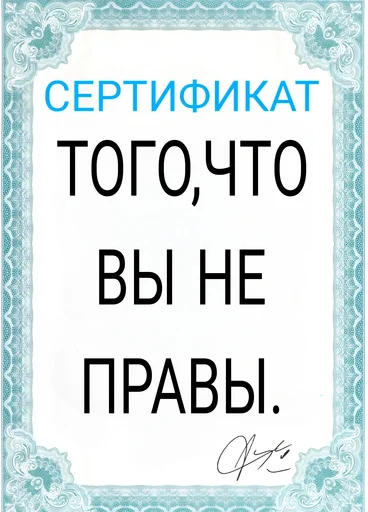 Sticker from the "Сертификаты" sticker pack