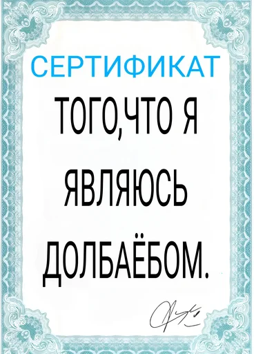 Sticker from the "Сертификаты" sticker pack