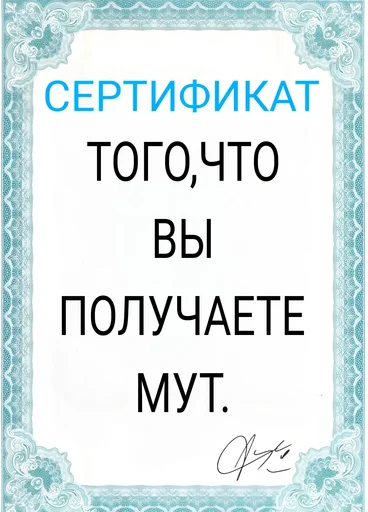 Sticker from the "Сертификаты" sticker pack