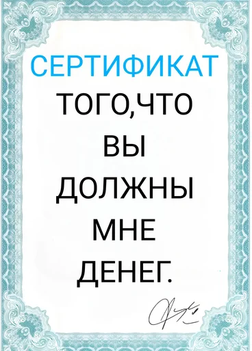 Sticker from the "Сертификаты" sticker pack