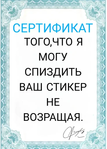 Sticker from the "Сертификаты" sticker pack