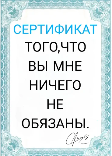 Sticker from the "Сертификаты" sticker pack