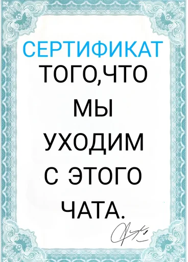 Sticker from the "Сертификаты" sticker pack