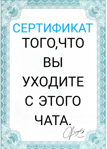 Sticker from the "Сертификаты" sticker pack