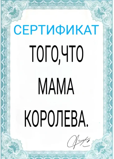 Sticker from the "Сертификаты" sticker pack