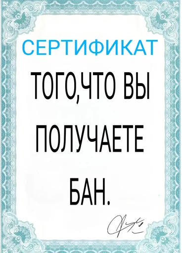 Sticker from the "Сертификаты" sticker pack