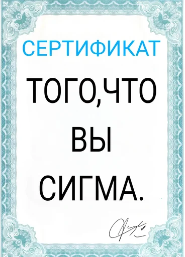 Sticker from the "Сертификаты" sticker pack