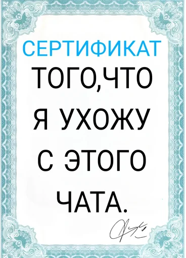 Sticker from the "Сертификаты" sticker pack