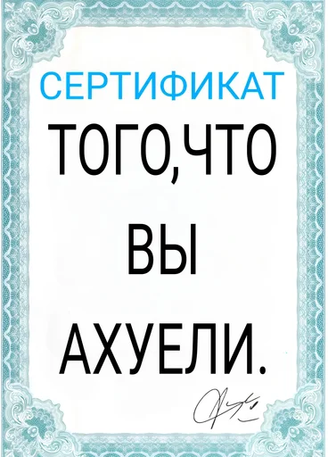 Sticker from the "Сертификаты" sticker pack