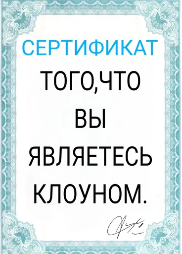 Sticker from the "Сертификаты" sticker pack