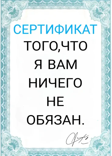 Sticker from the "Сертификаты" sticker pack