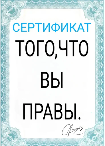 Sticker from the "Сертификаты" sticker pack