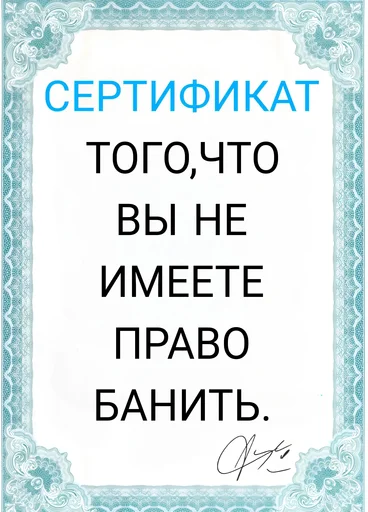 Sticker from the "Сертификаты" sticker pack