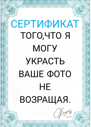 Sticker from the "Сертификаты" sticker pack