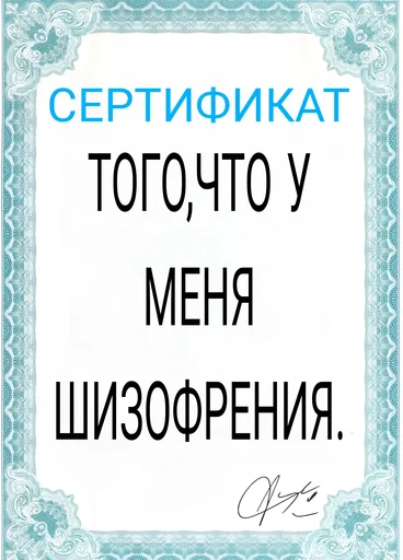 Sticker from the "Сертификаты" sticker pack