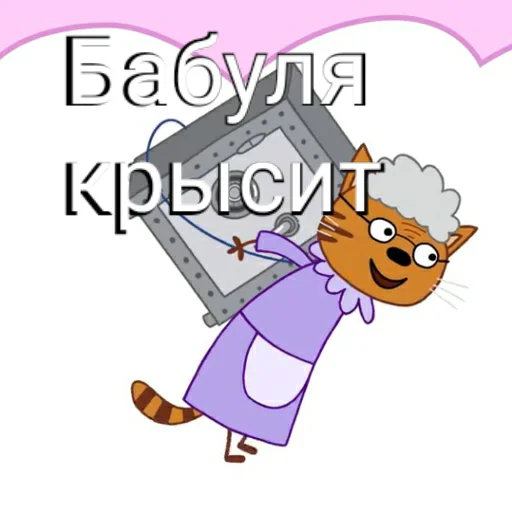 Sticker from the "ТРИ КОТОФЕЯ" sticker pack